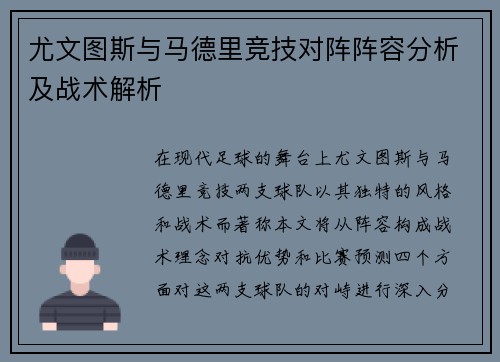 尤文图斯与马德里竞技对阵阵容分析及战术解析